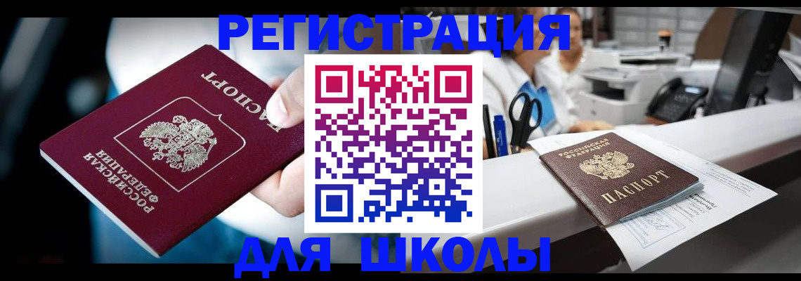 прописка 2025 в Гаврилов-Яме